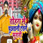 Tohara Se Puchha Tani Aetane  Murari