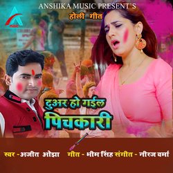 Toowar Ho Gail Pichkari (Bhojpuri Holi Geet)-GhlfQhd4W2Q