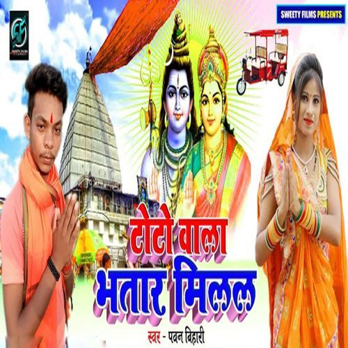 Toto Bala Bhatar Milal