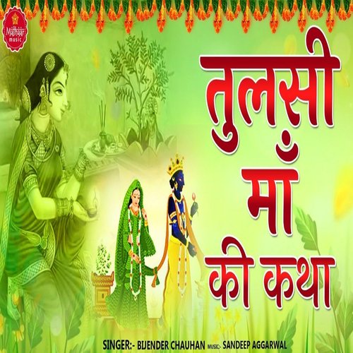 Tulsi Maa Katha