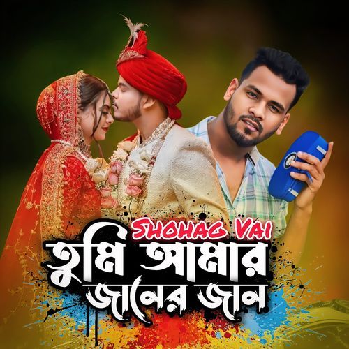 Tumi Amar Janer Jan