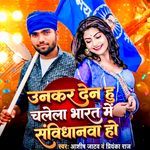 Unkar den h chalela bharat me sanvidhanva ho