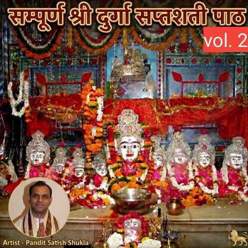 सम्पूर्ण श्री दुर्गा सप्तशती पाठ, Vol. 2