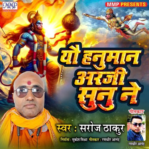 Yau Hanuman Arji Sunu Ne