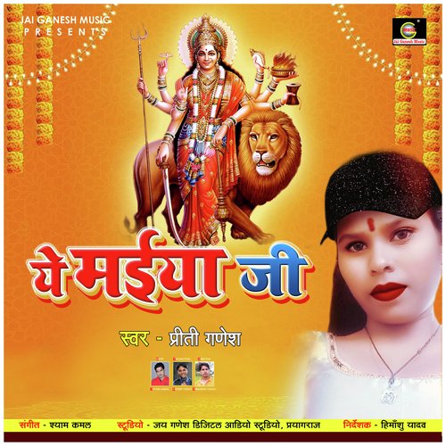 Ye Maiya Ji (Bhojpuri Bhakti Song)