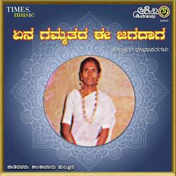 Yena Gammathada Ee Jagadaga