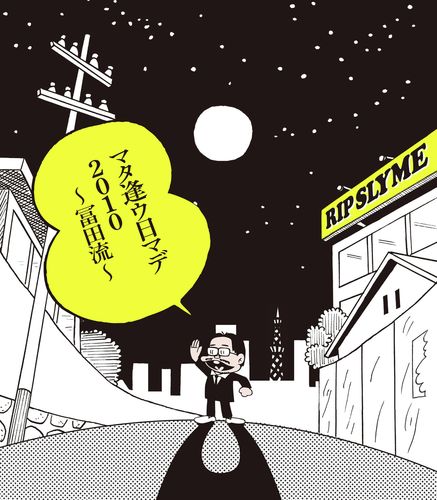 mataauhimade2010 tomitaryu