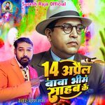 14 Aprail Baba Bhim Sahab Ke