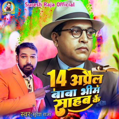 14 Aprail Baba Bhim Sahab Ke