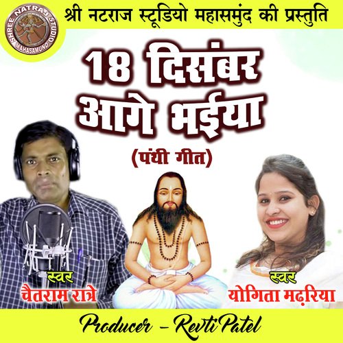 18 December Aage Bhaiya