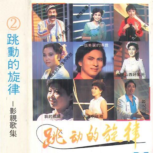 迎宾曲