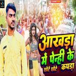 Aakhda Me Penhi Ke Chhote chhote Kapra