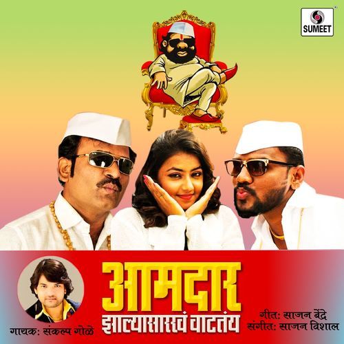 Aamdar Zalya Sarkha Vatatay cover art