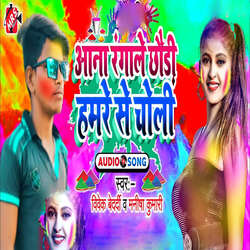 Aana Rangle Chhauri Hamre Se Choli-HQ4GdBhyf3g