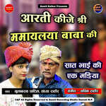 Aarti Kije Shri Mamalya Baba Ki