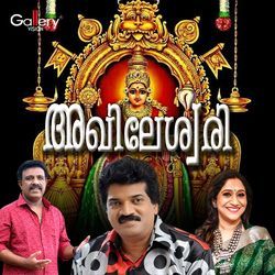 Mookambikayude Sree Kovil (Male Version)