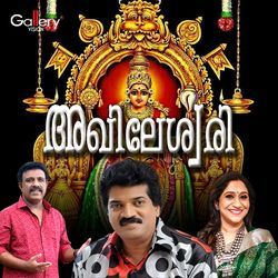 Mookambikayude Sree Kovil (Female Version)