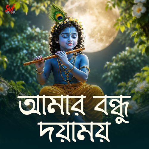 Amar Bondhu Doyamoy