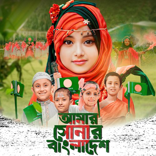 Amar Sonar Bangladesh