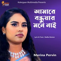 Amare Bondhuar Mone Nai