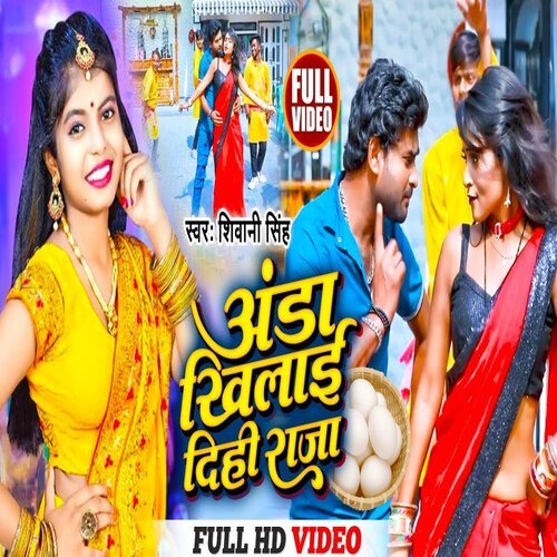 Anda Khilai Dehi Raja