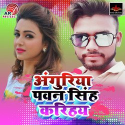 Anguriya Pawan Singh  Karihe