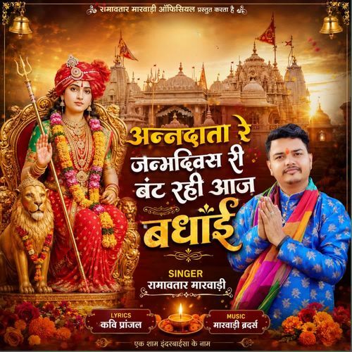 Annadata Re Janmdivash Ri Bant Rahi Aaj Badhai