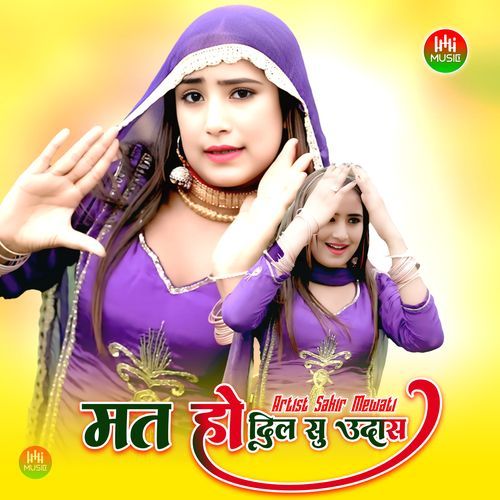 मत हो दिल सु उदास