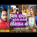 Baap Dada Karela Salami Samvidhan Ke