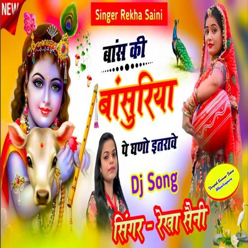 Baas Ki Basuriya Pe Ghano Itrave