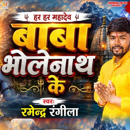 Baba Bhole Nath Ke (Bol Bam)