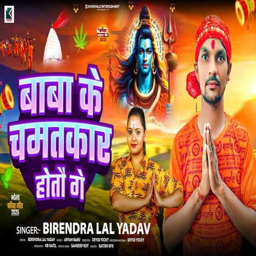 Baba Ke Chamtkar Hotau Ge