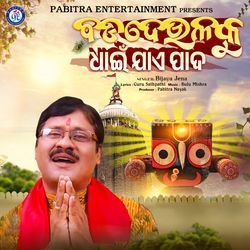Badadeulaku Dhain Jaye Pada by Bijaya Jena