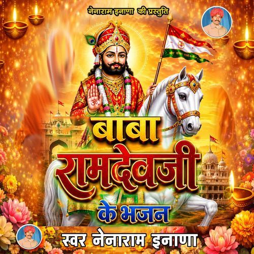 Bagso Khati Bhaje Ram Ne