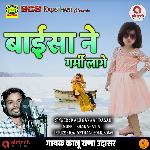 Baisa Ne Gharmi Lage