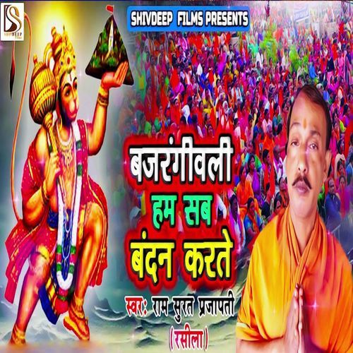 Bajrangibali Ham Sab Bandan Karte cover art