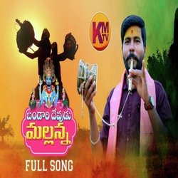 Bandaru Devudu Mallanna-QAYoHDsdREE