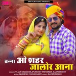 Banna O Shahar Jalore Aana