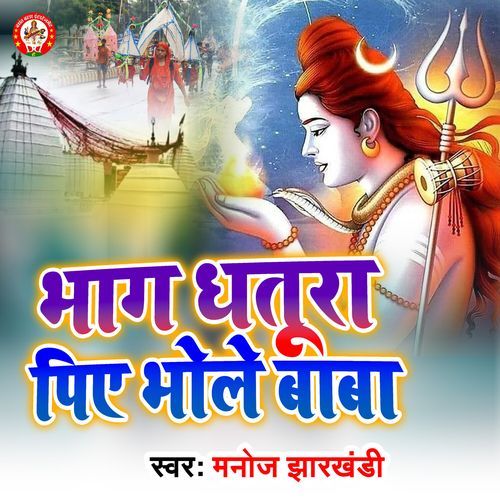 Bhag Dhatura Piye Bhole Baba