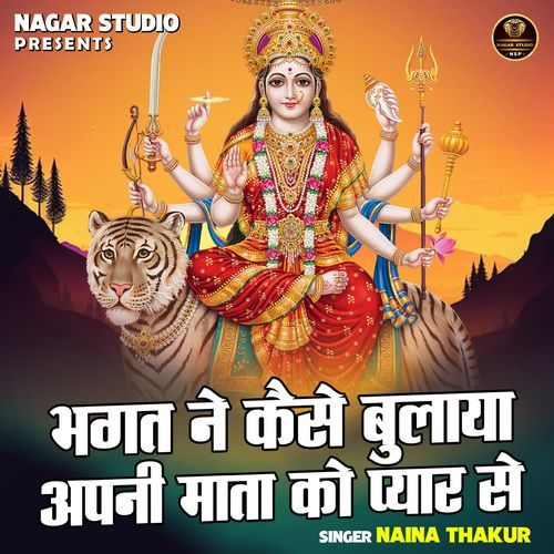 Bhagat Ne Kaise Bulaya Apni Mata Ko Pyar Se