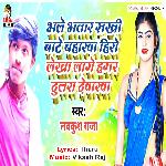 Bhale Bhatar Sakhi Bate Baharva Hero Lekha Lage Hamar Dulra Devarwa