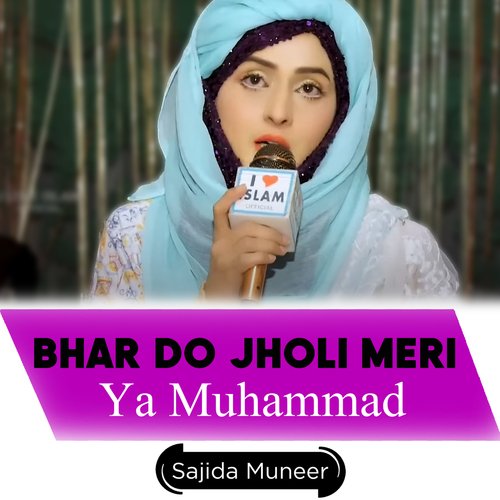 Bhar Do Jholi Meri Ya Muhammad