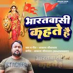 Bharatwasi Kahte Hain