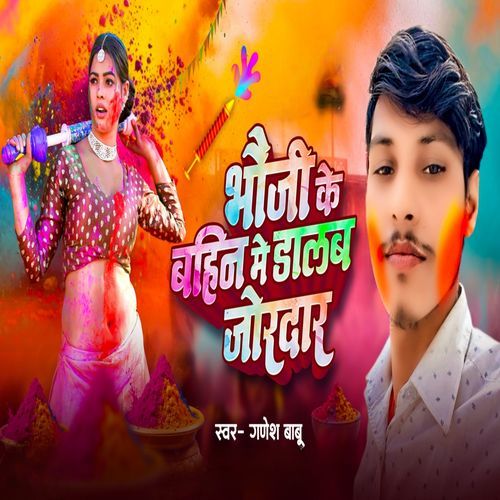Bhauji Ke Bahin Me Dalab Jordar