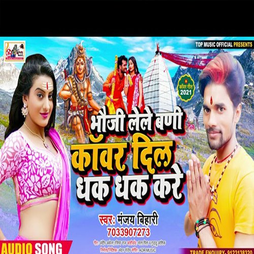 Bhauji Lele Bani Kawar Dil Dhak Dhak Kare (Bhojpuri)