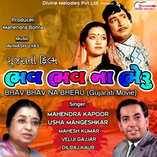 Bhav Bhav Na Bheru Title Song