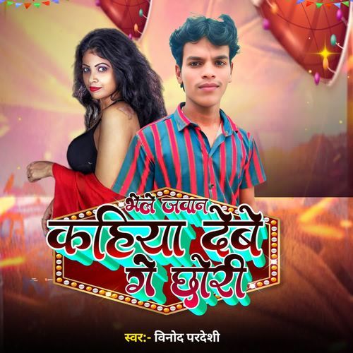 Bhele Jawan Kahiya Debe Ge Chhori