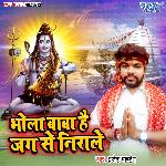 Bhola Baba Hai Jag Se Nirale