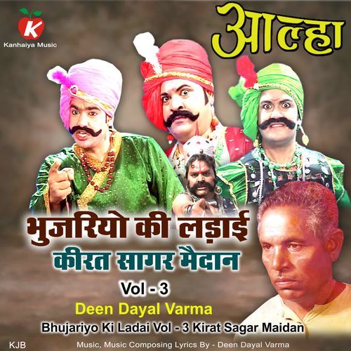 Bhujariyo Ki Ladai Vol - 3 Kirat Sagar Maidan
