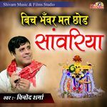 Bich Bhanwar Mat Chhod Sanwariya